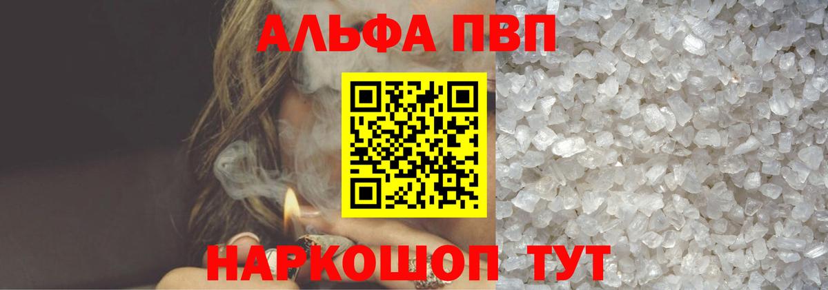 Alpha-PVP Соль Нарткала