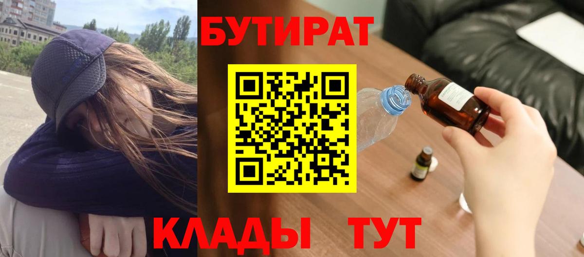 Бутират жидкий экстази Нарткала