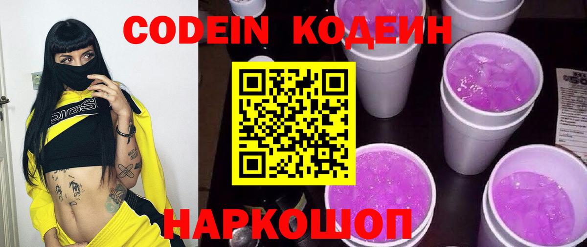 Кодеин Purple Drank  Кодеиновый сироп Lean напиток Lean (лин)  Вход с VPN  Нарткала 